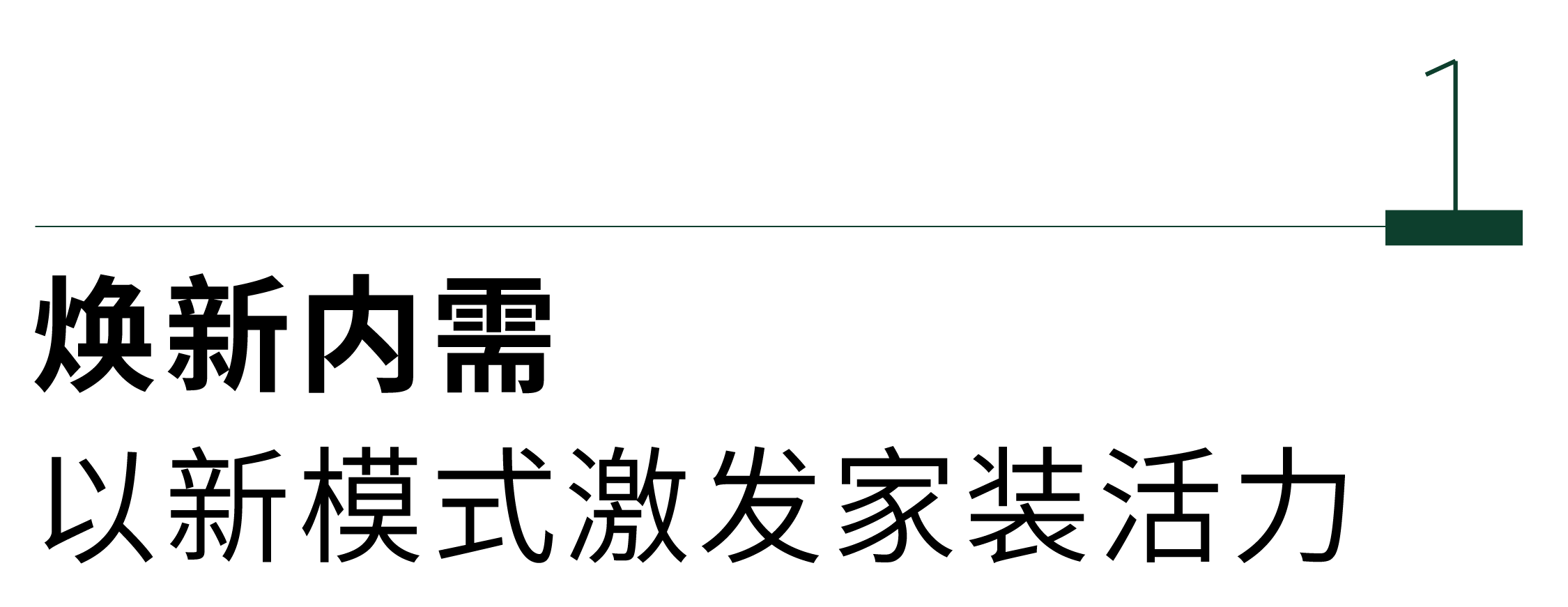 绿色工业化家装崛欧博体育入口起以旧换新正当时(图3)