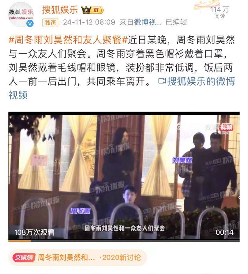 原创            虽然主演电影扑街，但两人还在一起，刘昊然周冬雨聚餐后同回家