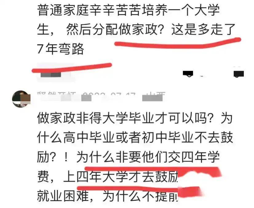 凤凰联盟官网多部门发文鼓励大学生做家政16年苦读父母几乎倾其所有值吗(图6)