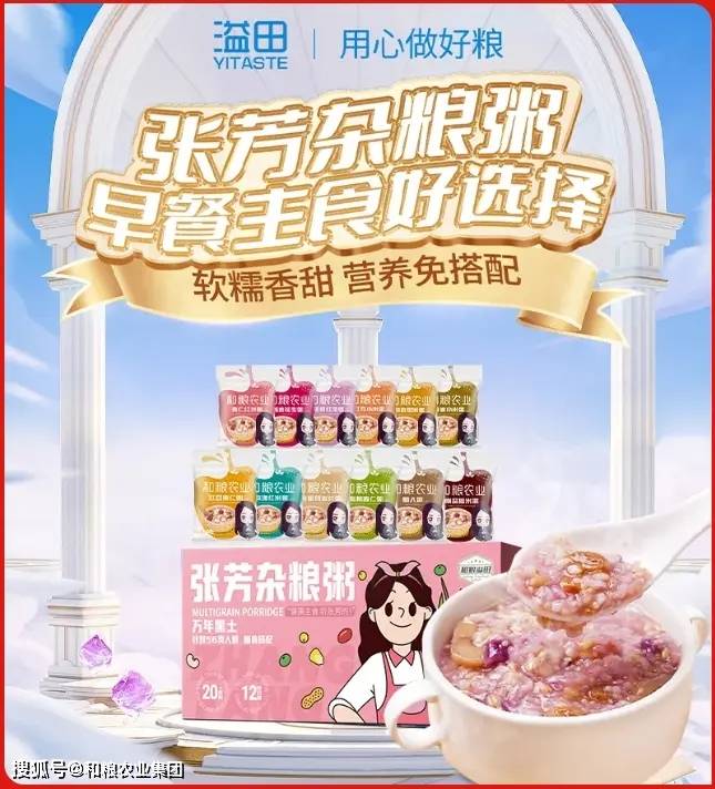 闪耀黑PG电子app龙江电商盛事 张芳杂粮粥荣登龙江电商好物榜(图3)