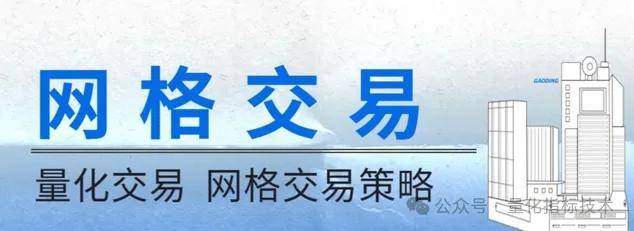 QMT同花顺自动化：网格交易策略在金融市场的优势与风险