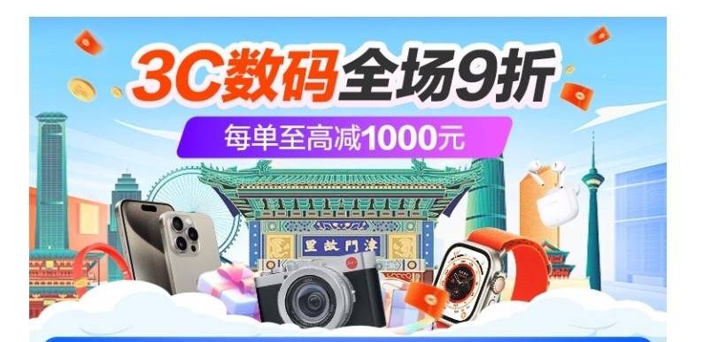 在天津的有福了官方在唯品星空体育APP会撒钱买3C可省1000元(图1)