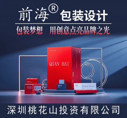 前海包装设计：包装梦想用创意点亮品牌之光(图1)