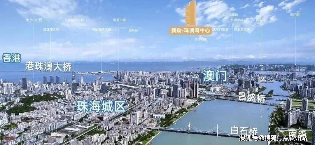 珠海PG电子官网鹏瑞珠澳湾鹏瑞珠澳湾2024最新详情房价户型@售楼处售楼中心电话(图3)