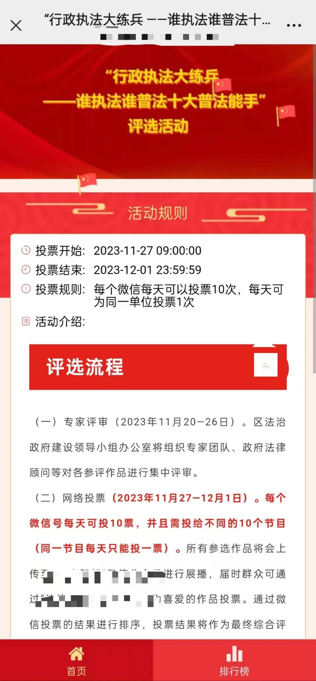 赢博体育网址124国家宪法日宪法宣传周主题投票评选活动策划方案推荐(图2)