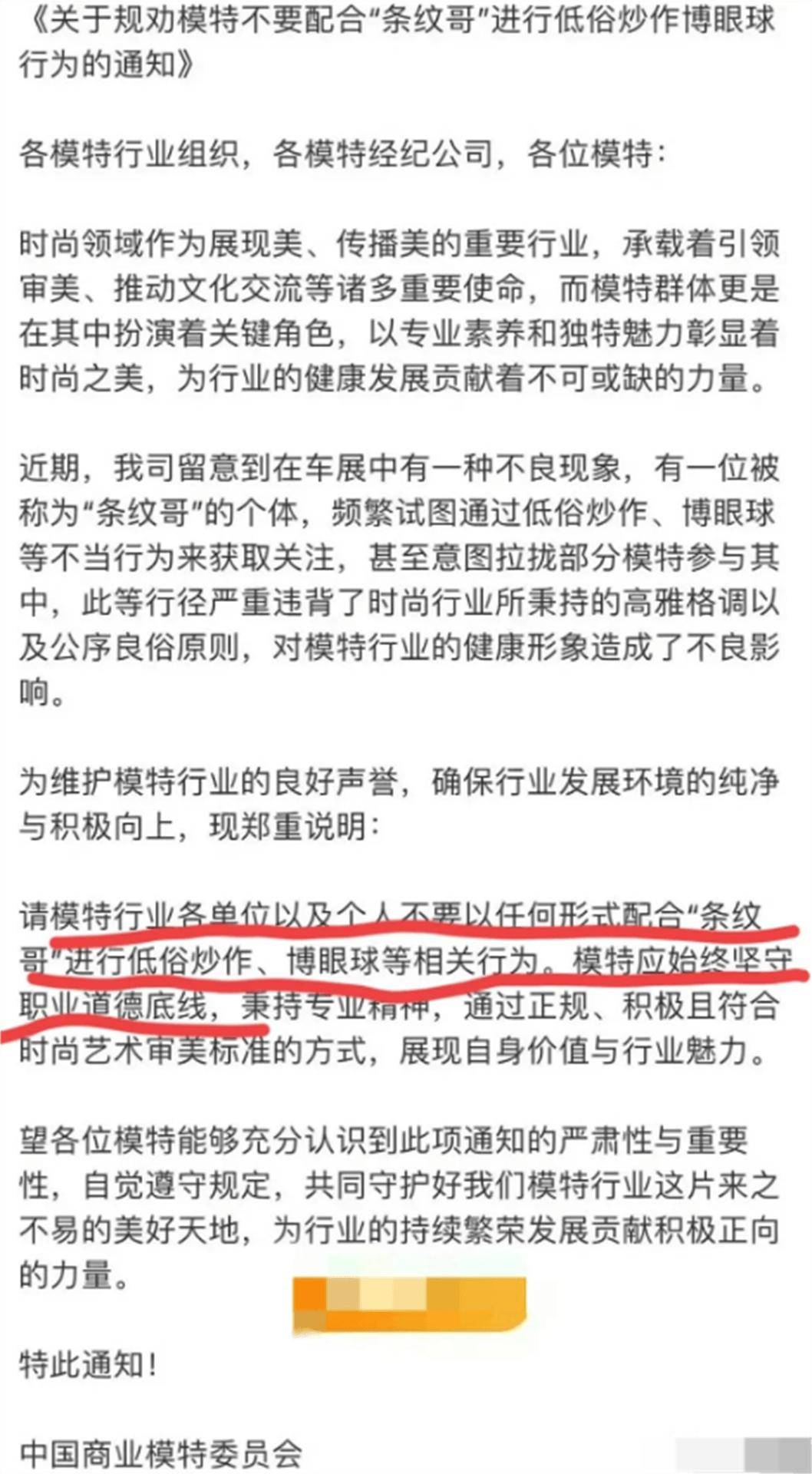 IM电竞app网红条纹哥因低俗被封账号模特协会发声明张芮尔评论区炸锅(图12)