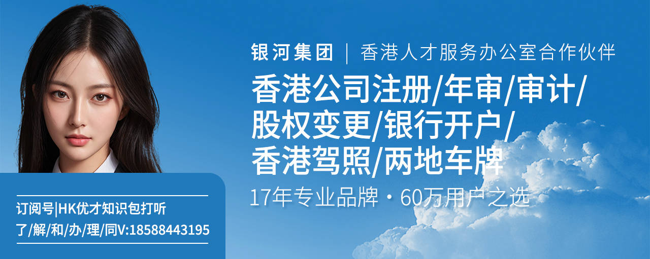 2024香港注册公司无需赴港一天完成注册银河集团提供全方位香港生活服务b33体育