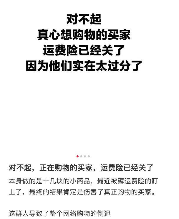 原创             集体关闭运费险，商家、平台与消费者矛盾已到爆发临界点？