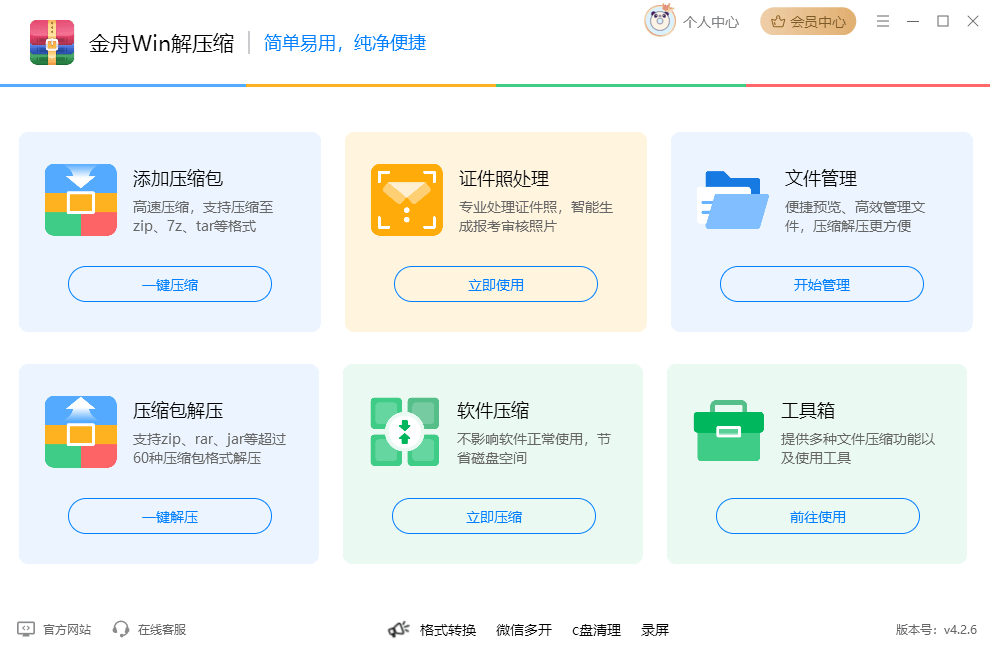 免费的解压工具有哪些？分享10款不收费的zip解压软件，请查收！
