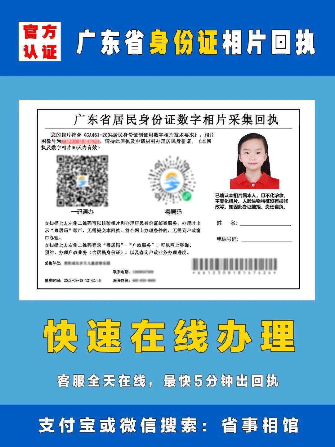 如何快速办理广东身份证照片回执？流程详解来了！