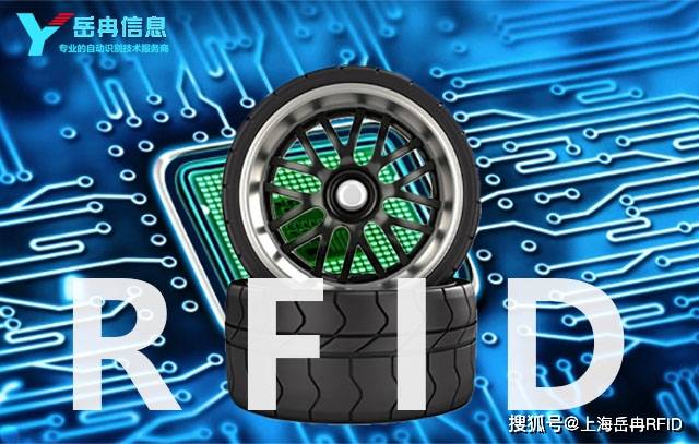 轮胎企业运用RFID技术进行数字化管理升ob体育平台级(图1)