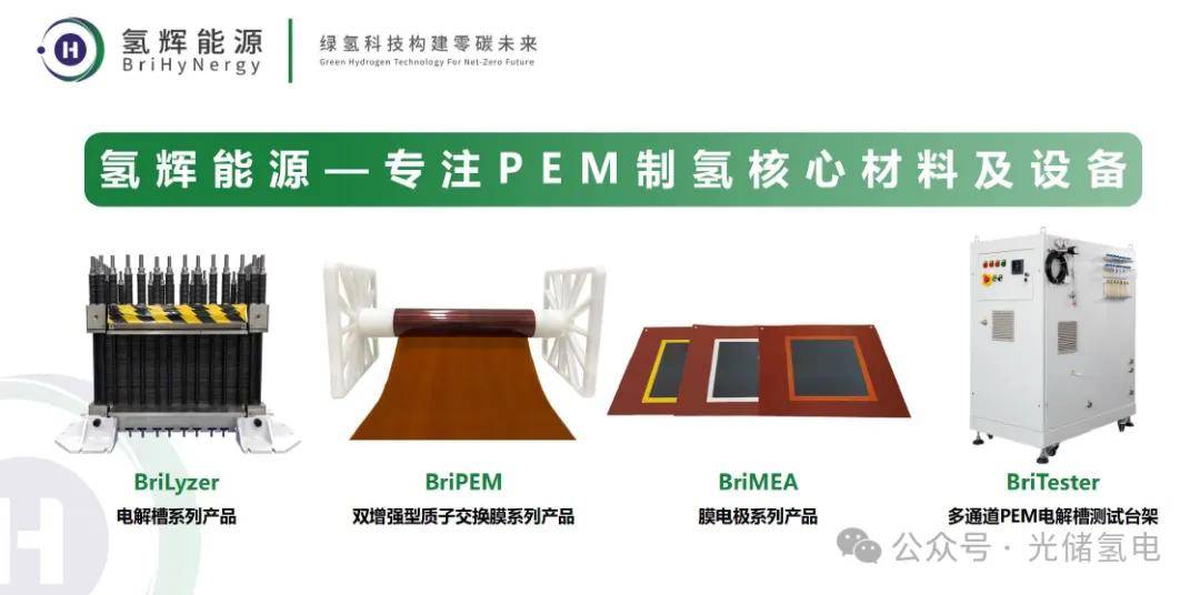 aem电解槽与pem电解槽有哪些不同?