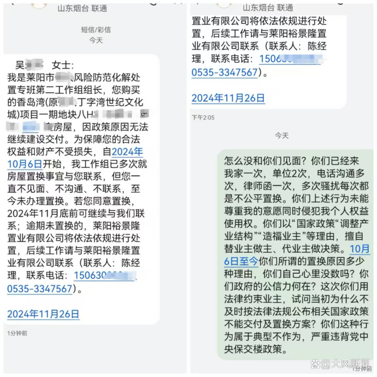 数百业主烟台买洋房后被告知“政策变动”不能交房,只能置换公寓或高层,开发商称没有退房方案 数百业主烟台买洋房后被告知“政策变动”不能交房,只能置换公寓或高层,开发商称没有退房方案