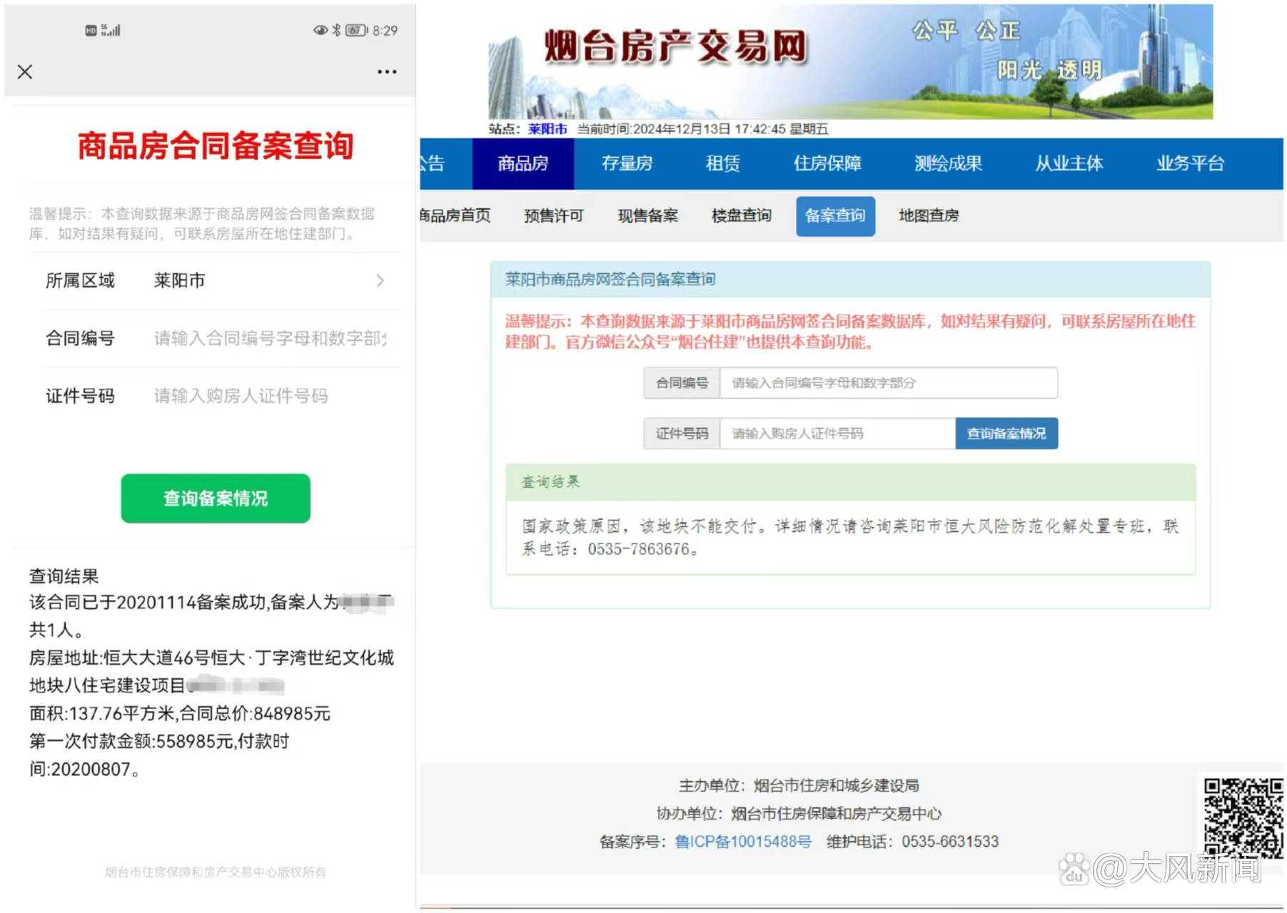 数百业主烟台买洋房后被告知“政策变动”不能交房,只能置换公寓或高层,开发商称没有退房方案 数百业主烟台买洋房后被告知“政策变动”不能交房,只能置换公寓或高层,开发商称没有退房方案
