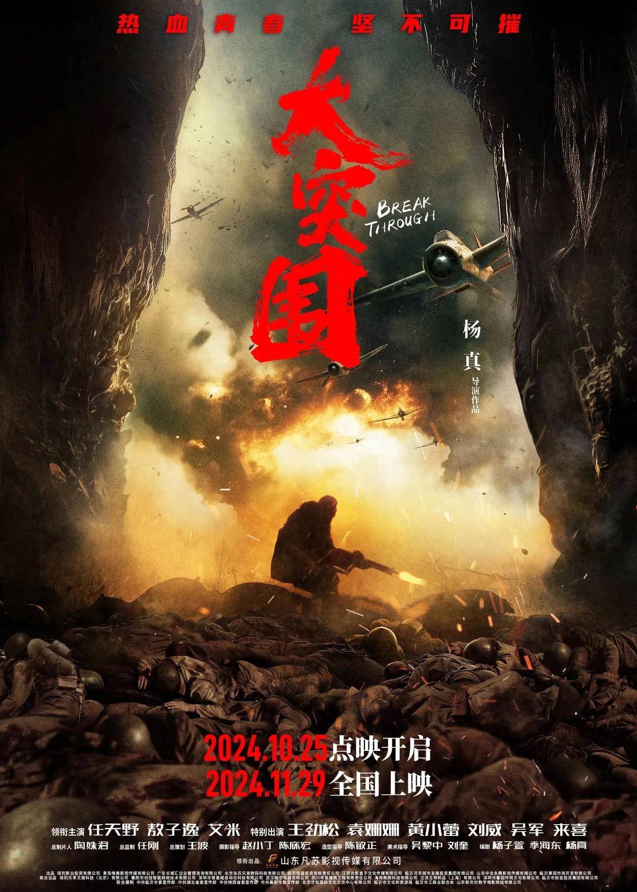 原创            可惜了！抗战电影《大突围》票房270万，排片少，观众少，为何？