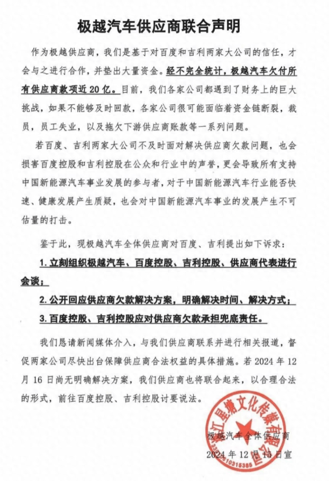 极越欠付近20亿！供应商喊话百度吉利兜底：很多农民工都在问我们要钱，拿不到钱可能要倒闭