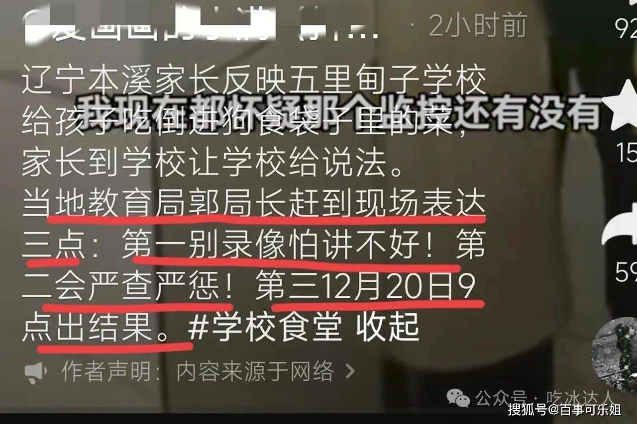 丧尽天良辽宁本溪学校食堂竟让学生吃狗食官方回应欧博体育平台来了(图8)