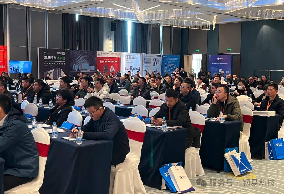 年终盛典中国钣金数字化转型暨行业年会及钢易通2024年度供需大会成功召开kaiyun开云登录(图7)