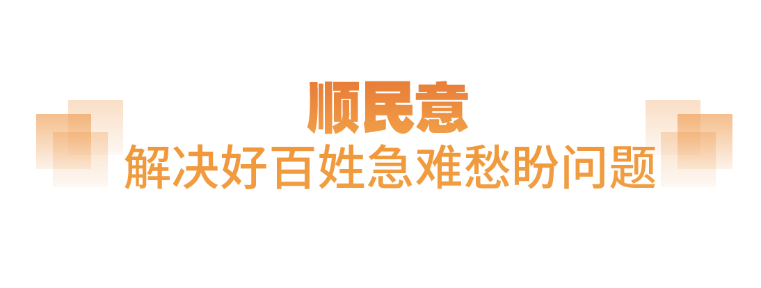 坚实的步伐丨“老百姓的事情是最重要的事情” 坚实的步伐丨“老百姓的事情是最重要的事情”