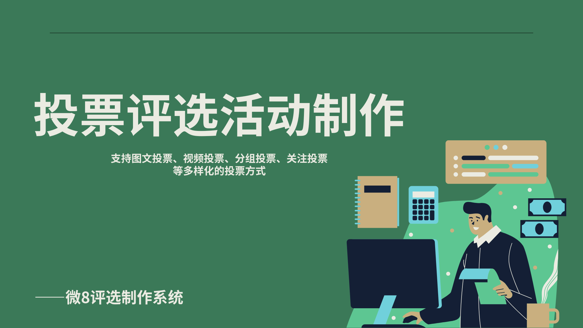 赢博体育官网模范人物类微信投票评选活动策划流程一看就会(图2)