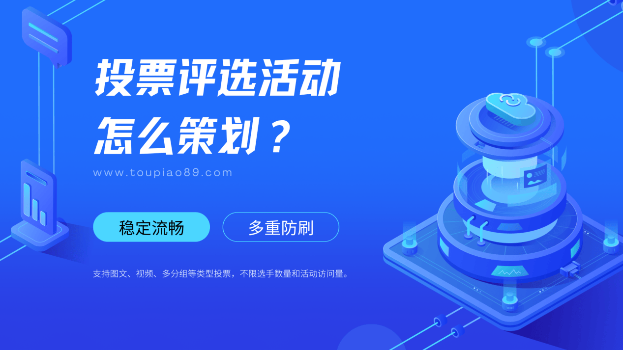 十大公益项目投票评选活动策划方案流程分享赢博体育登录(图2)