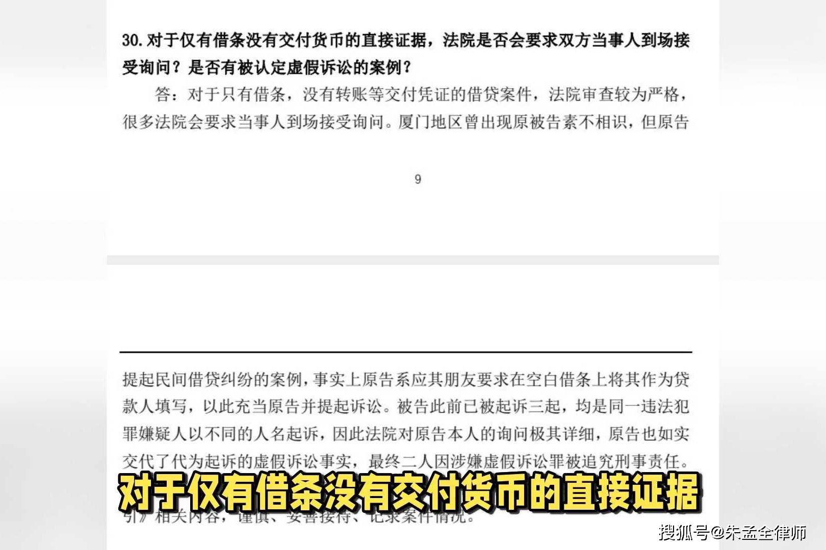 仅有借条没有交付货币是否被认定虚假诉讼