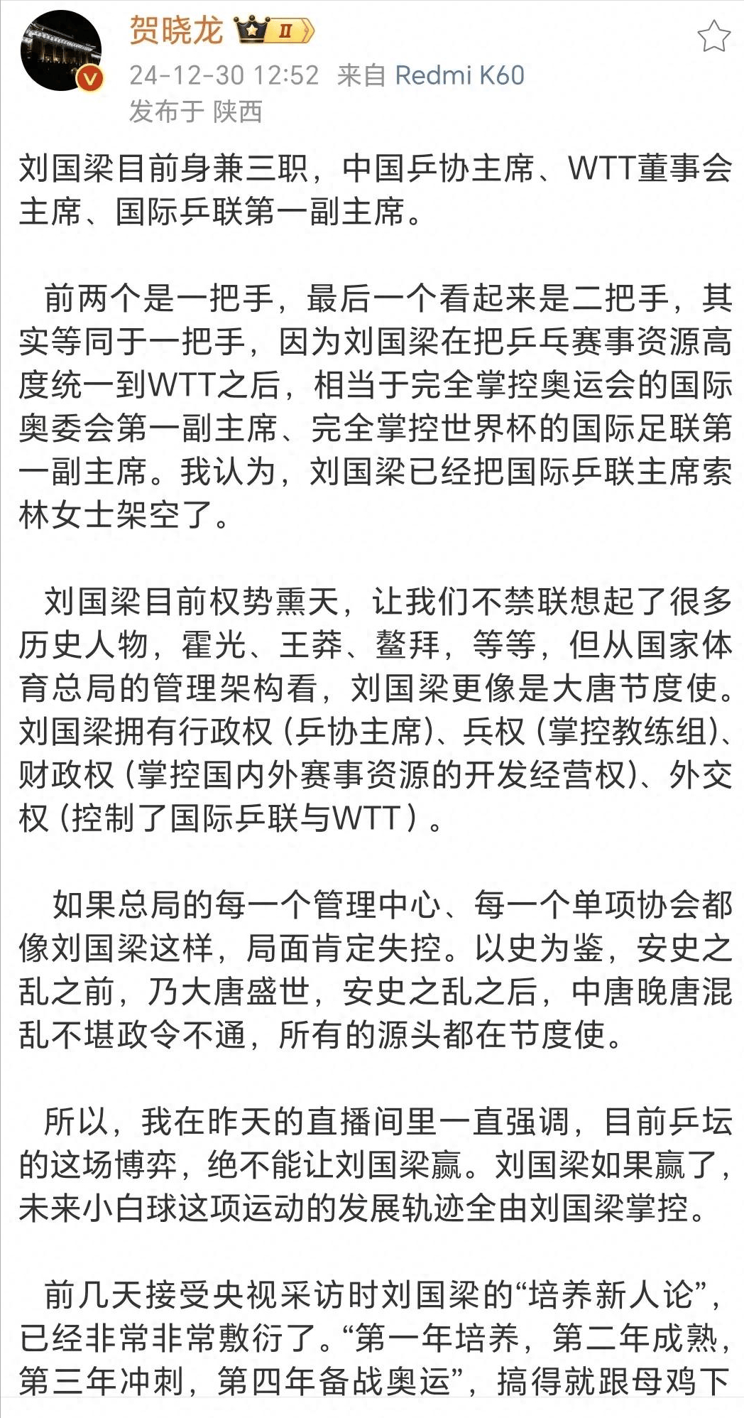 原创             堪比鳌拜！名记批刘国梁：架空国际乒联，心思不在球上，糊弄上级