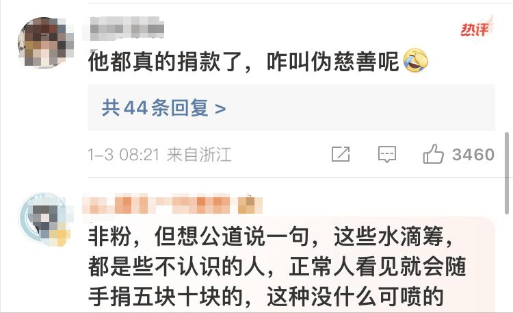 张颂文被曝慈捐只捐10元后续，截图曝光真凭实据！评论区吵翻了