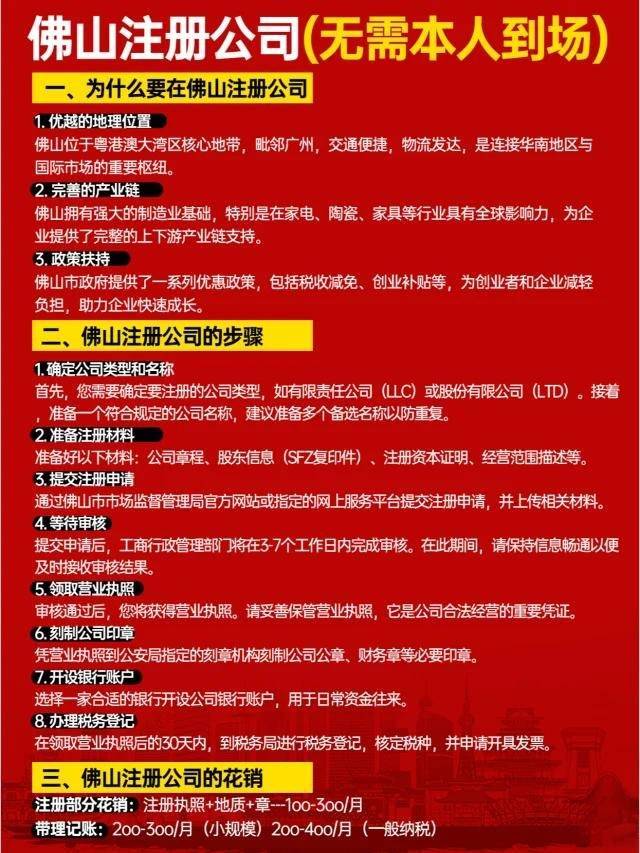 佛山顺德公司注册