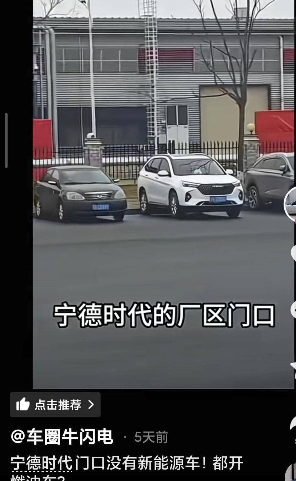 网友：宁德时代厂区门口都是燃油车！别被带节奏了事情的真相…