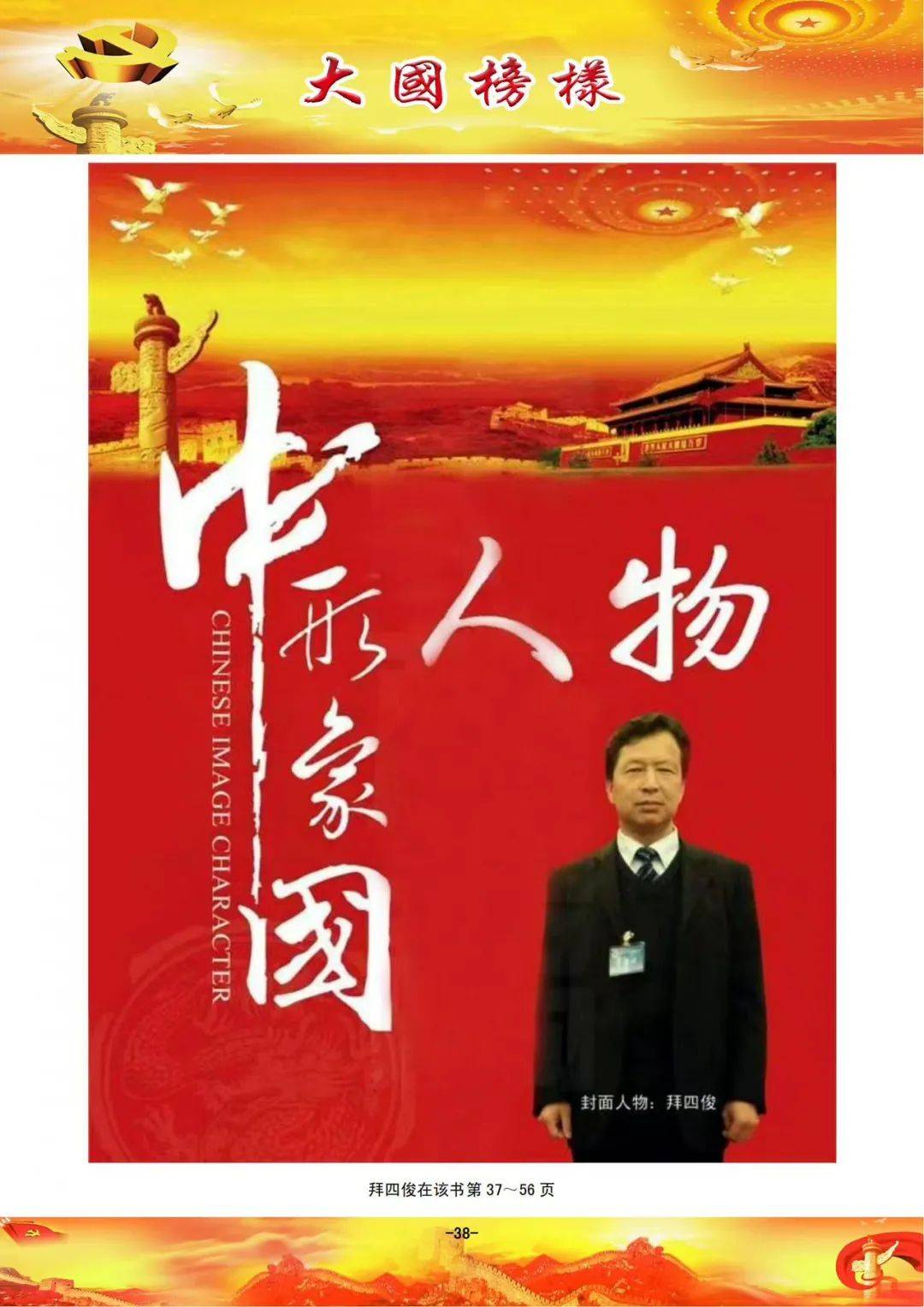 人杰出创新人物》等大型中国历史文献和国际交流文献巨著。相关图片展示: