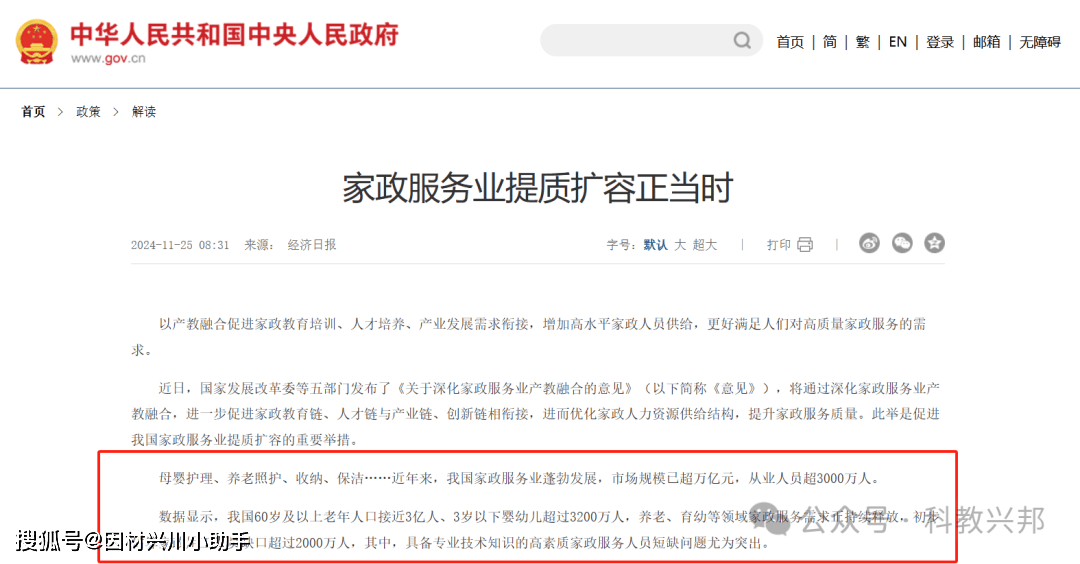 【行业分析】人口老龄化时代背景下的家政行业前景展望凤凰联盟app(图1)