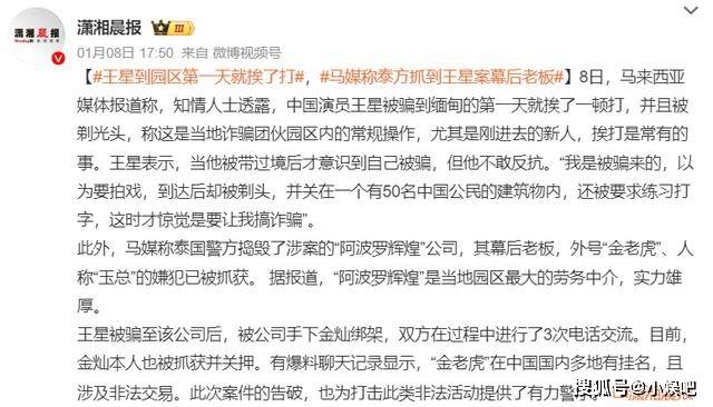 演员王星获救后接连发声：他在泰国撒的谎，普通人一个字也不要信