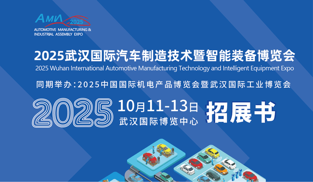 米博体育入口汽车智造新时代：从2025武汉国际汽车制造技术暨智能装备博览会看未来产业链趋势(图1)