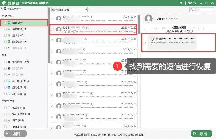 银行短信怎么恢复原文信息内容