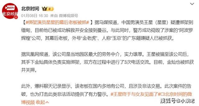 演员王星获救后接连发声：他在泰国撒的谎，普通人一个字也不要信