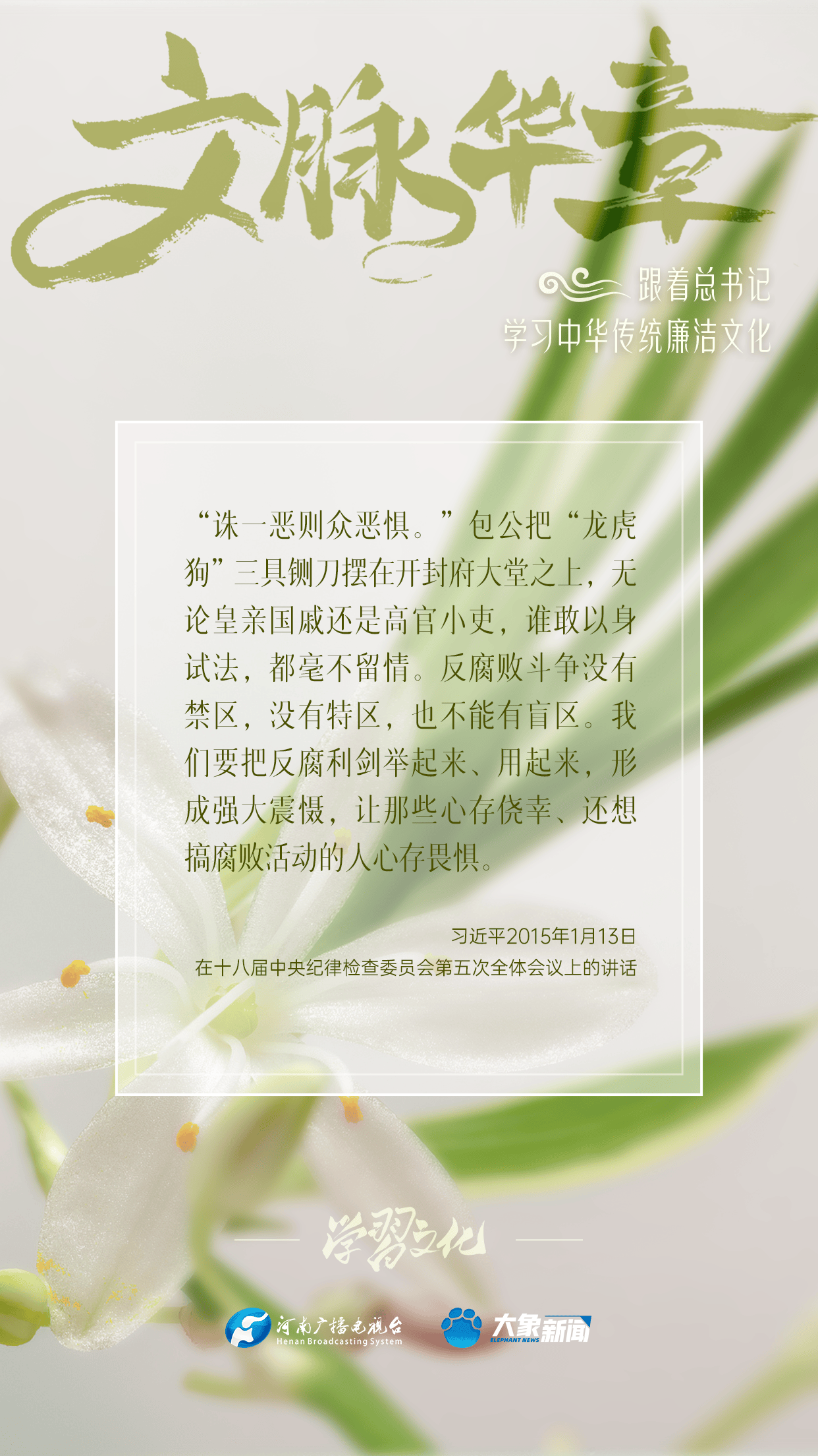 跟着总书记学习中华传统廉洁文化(五) 跟着总书记学习中华传统廉洁文化(五)