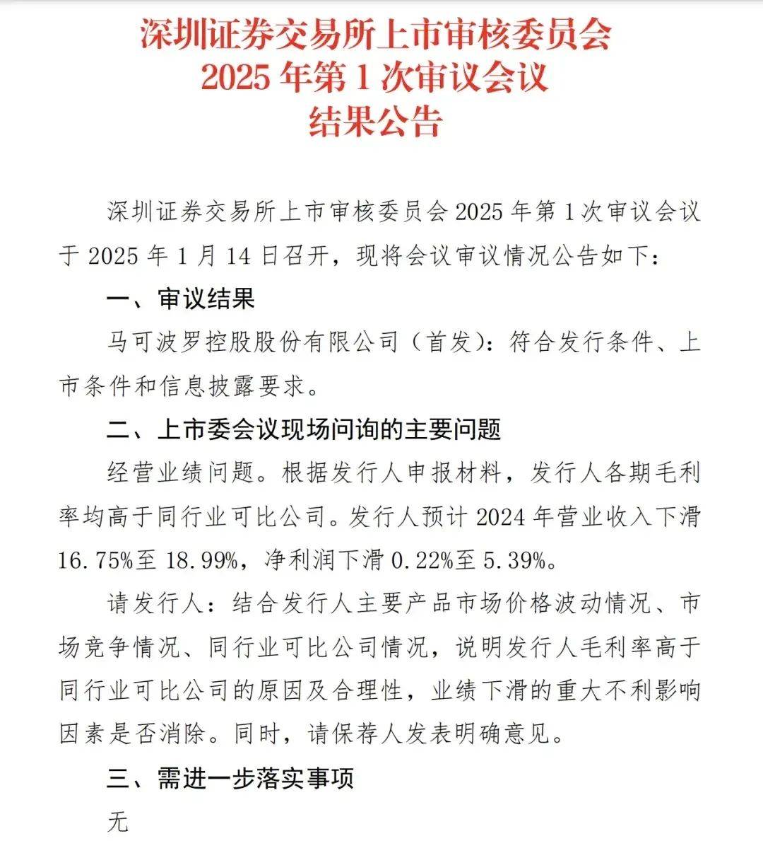 凤凰联盟app家居周十条 北京家居行业协会2024年会在京召开马可波罗主板IPO过会12月BHI下跌…(图4)