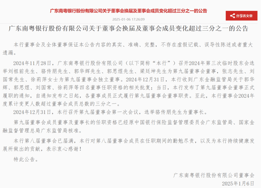 广东南粤银行净息差1%以下盈利能力不足 不良率2.57%且高管频变动