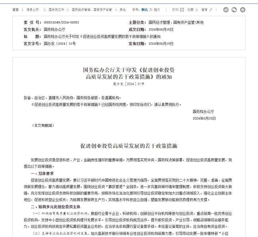 国务院1号文件出台，为何整个创投圈都沸腾了？