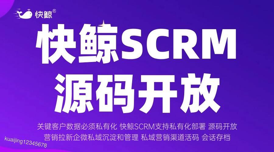 SCRM的定义与功能探讨企业数字化转型中的关键工具解析客户关系管理的定义(图5)