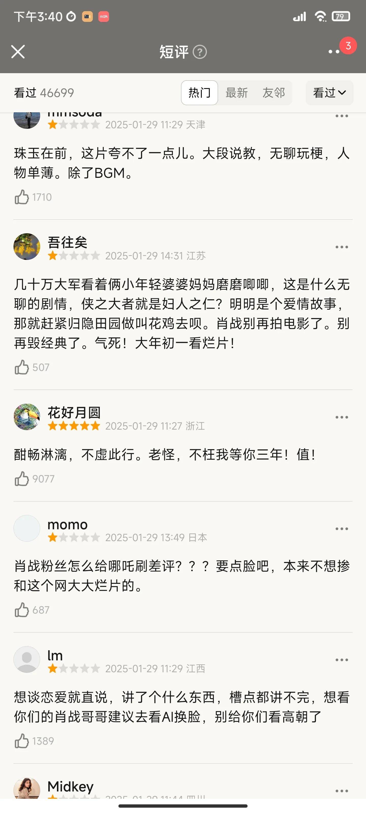 肖战《射雕英雄传》首映口碑出炉，评价出奇一致，观众建议改名