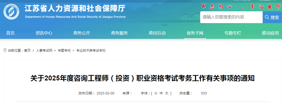 江苏人社厅：2025年咨询工程师考试报名时间2月18日-3月4日？注册咨询工程师(图1)