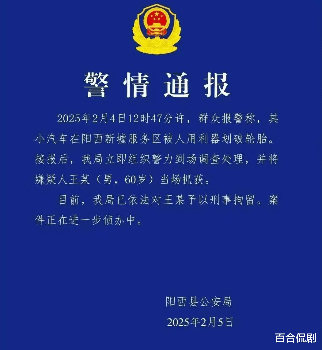 小米SU7轮胎被割事件后续：嫌疑人被识破乞求原谅和解遭到当事人拒绝必开云全站须严惩不贷(图3)