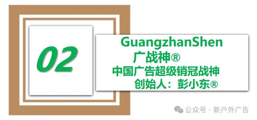 DB电竞官网全球户外广告销售总教练彭小东：户外线年这些行业为何纷纷跟进并加大投放？(图6)