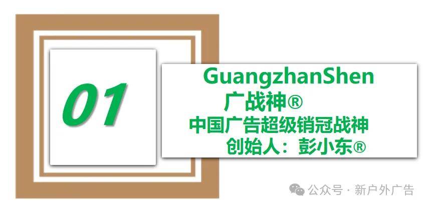 DB电竞官网全球户外广告销售总教练彭小东：户外线年这些行业为何纷纷跟进并加大投放？(图1)