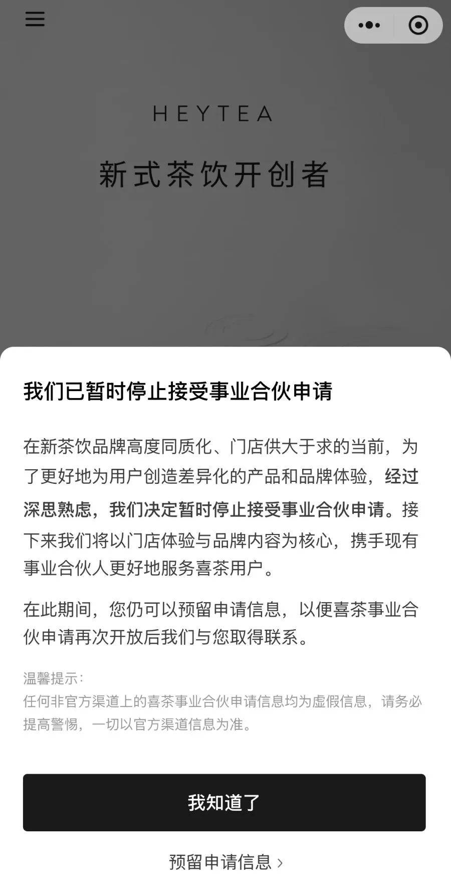 当喜茶按下暂火星电竞停键：奶茶行业变天了？(图1)