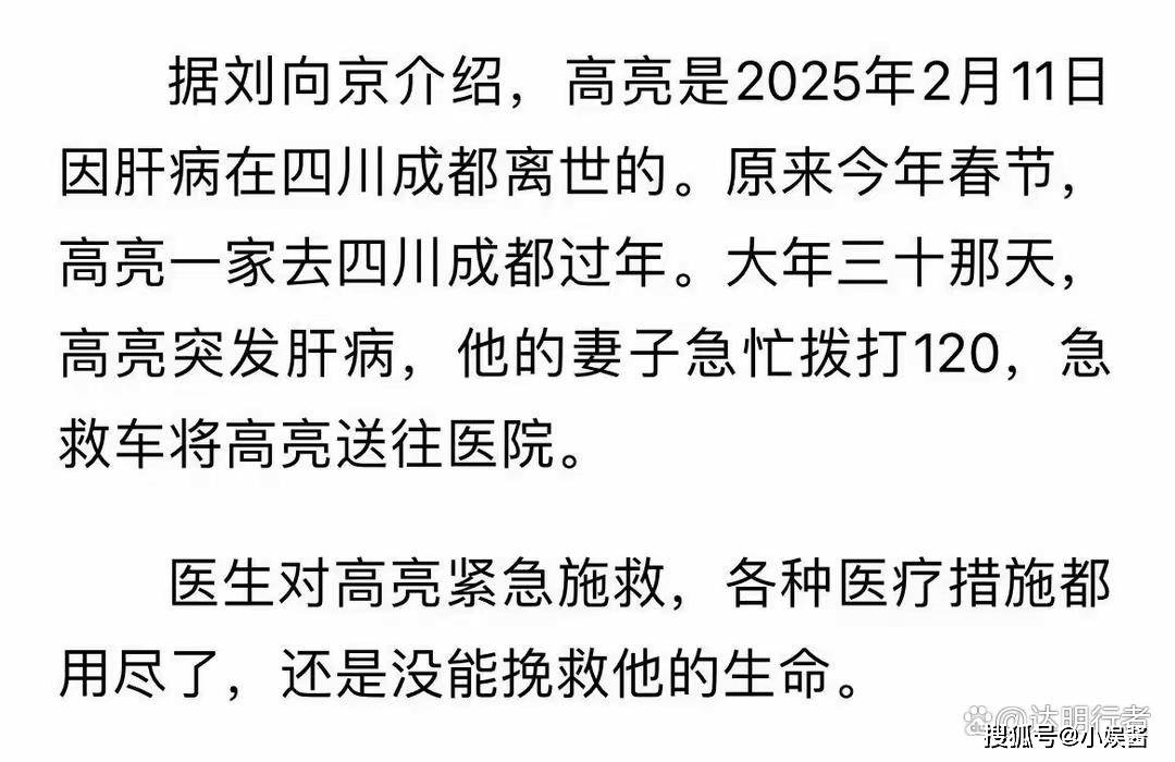 50岁演员高亮去世，父亲是演员高明，死因曝光，近照身体瘦了很多