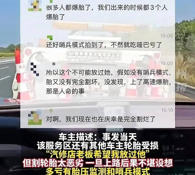 开云全站服务区车胎被划诈补后续：哨兵模式曝光细节60岁嫌疑人已被刑拘(图8)