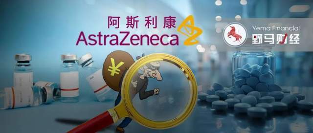 阿斯利康骗保案后又涉走私，中国总裁王磊是不是“背锅侠”？